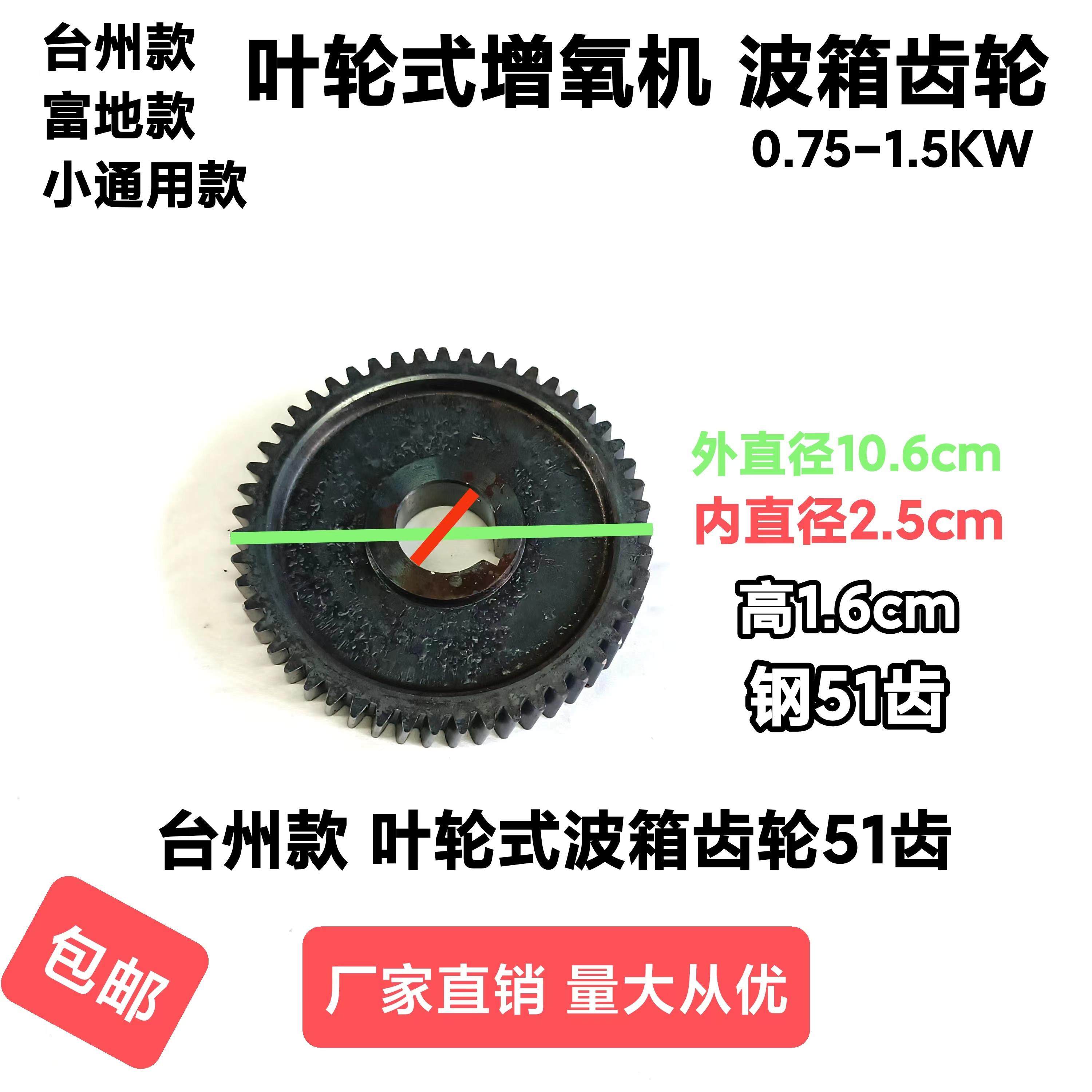 鱼塘增氧机配件台州款叶轮式增氧机齿轮箱波箱齿轮51齿0.75-1.5KW