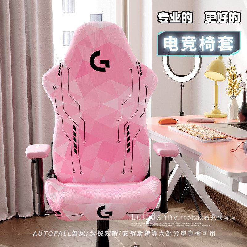 2026新款电竞椅套罩女生男生电脑家用网咖全包专用椅子座椅保护套