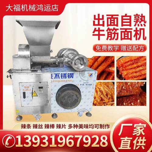 商用自熟牛筋面机全自动双螺旋辣条机北韩冷面泡泡面辣片辣棒厂家