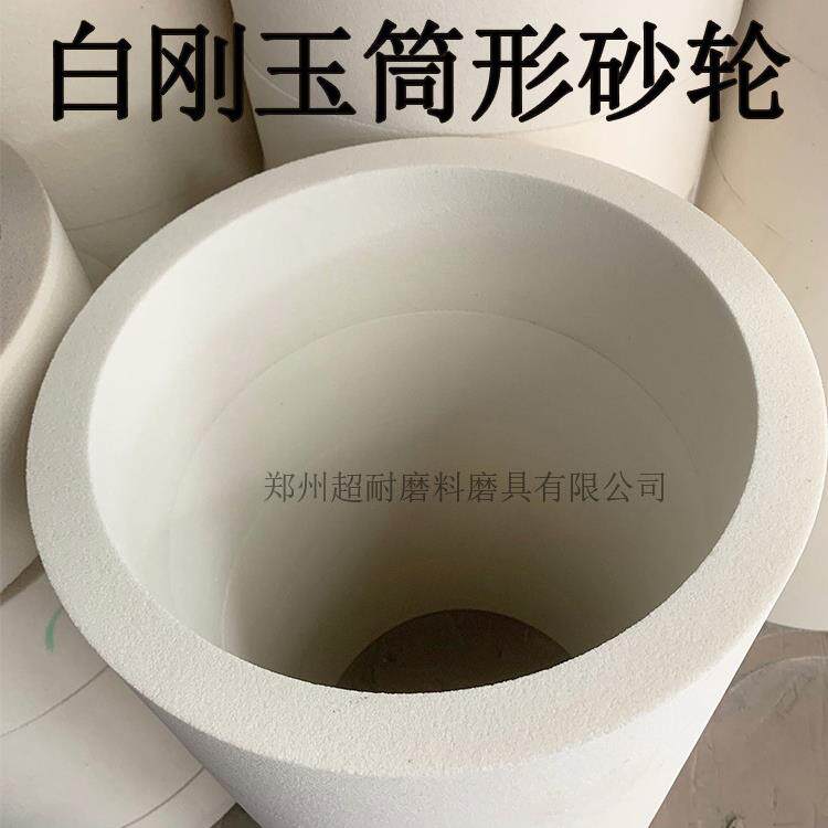 科利特白刚玉筒形陶瓷砂轮WA300*100*25磨床端面磨平面磨筒子桶型