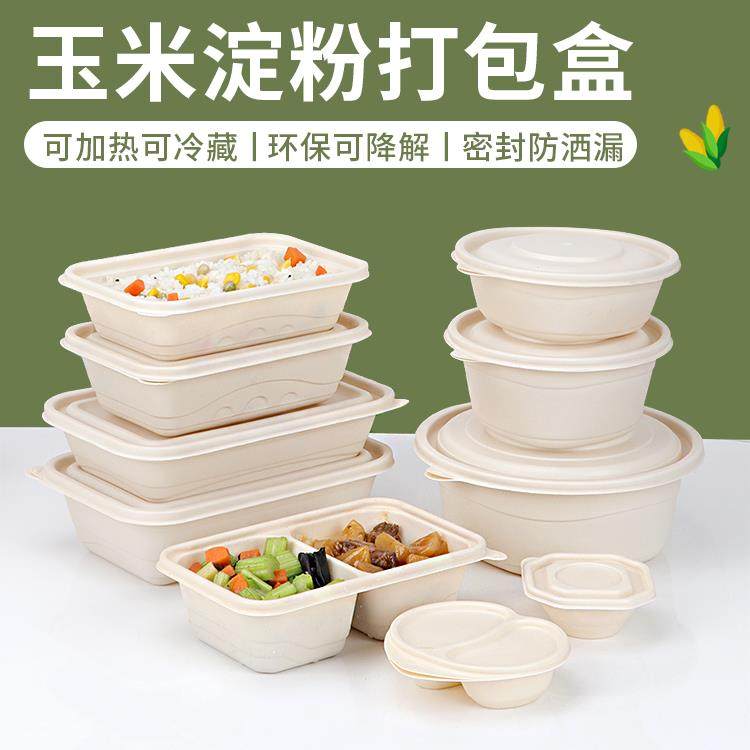 可降解玉米淀粉餐盒长方形一次性外送打包盒子双格饭盒圆碗食品级