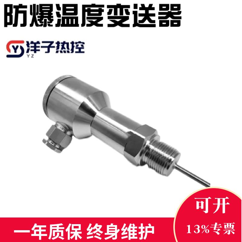 防爆型温度变送器不锈钢壳体热电阻PT100一体化卫生型热电阻传感