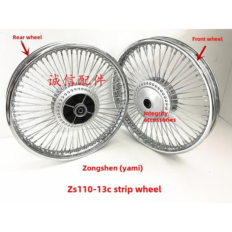 诚信配件 宗申（雅米(YAMI)ZS110-13C条轮 前后轮毂 轮圈 条圈