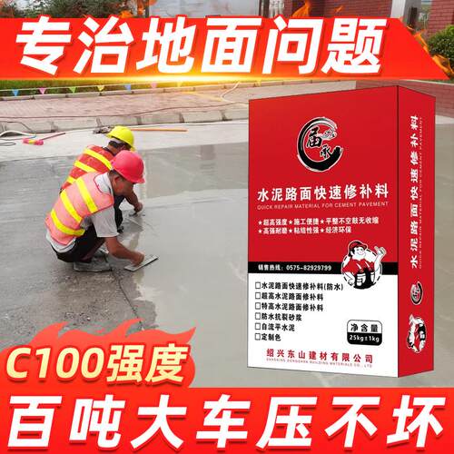 c100自流平水泥地面修补料高强度C80路面起沙混凝土裂缝修补剂