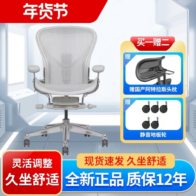 Herman Miller Aeron 2代赫曼米勒人体工学椅久坐电竞办公椅椅子