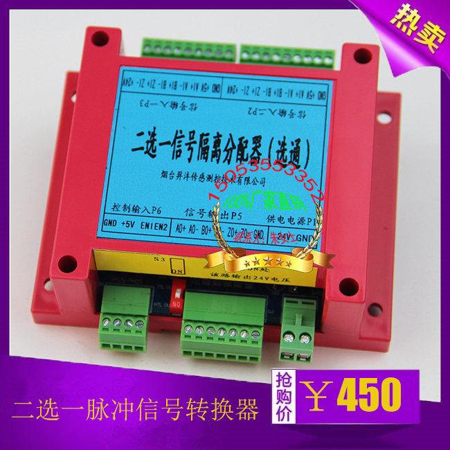 二选一脉冲分配器三选一转换器脉冲信号转换WFFP-2C-1 WFFP-3C-1