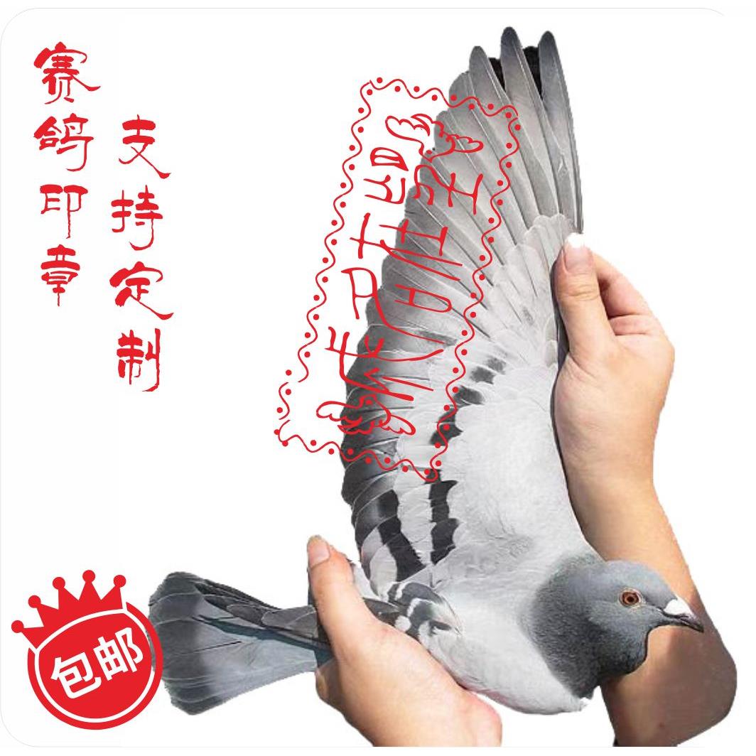 鸽子滚筒印章图案滚章定制暗码赛鸽印红包印纸箱滚码器滚动转轮章