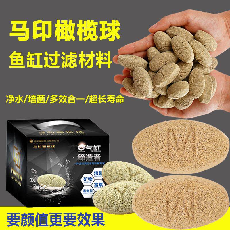 【马印橄榄球滤材】鱼缸过滤材料专用净水培菌球石空气缸过滤滤材