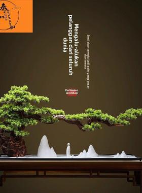 秦汉天禧罗安松彷真禧迎客松根雕艺术摆件绿植美人松办公室玄关