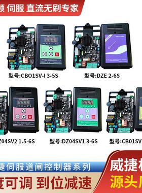 威捷伺服直流变频停车栅栏机系统控制器DZE-VP2DZSV-V6DZ04SVCB01