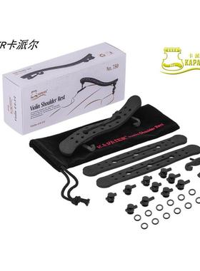 KPE品牌轻便小提琴肩垫 3/4-4/4适用