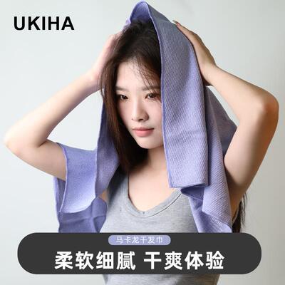 UKIHA马卡龙干发巾强吸水速干头发毛巾蚂蚁布抗菌干发浴巾干发帽