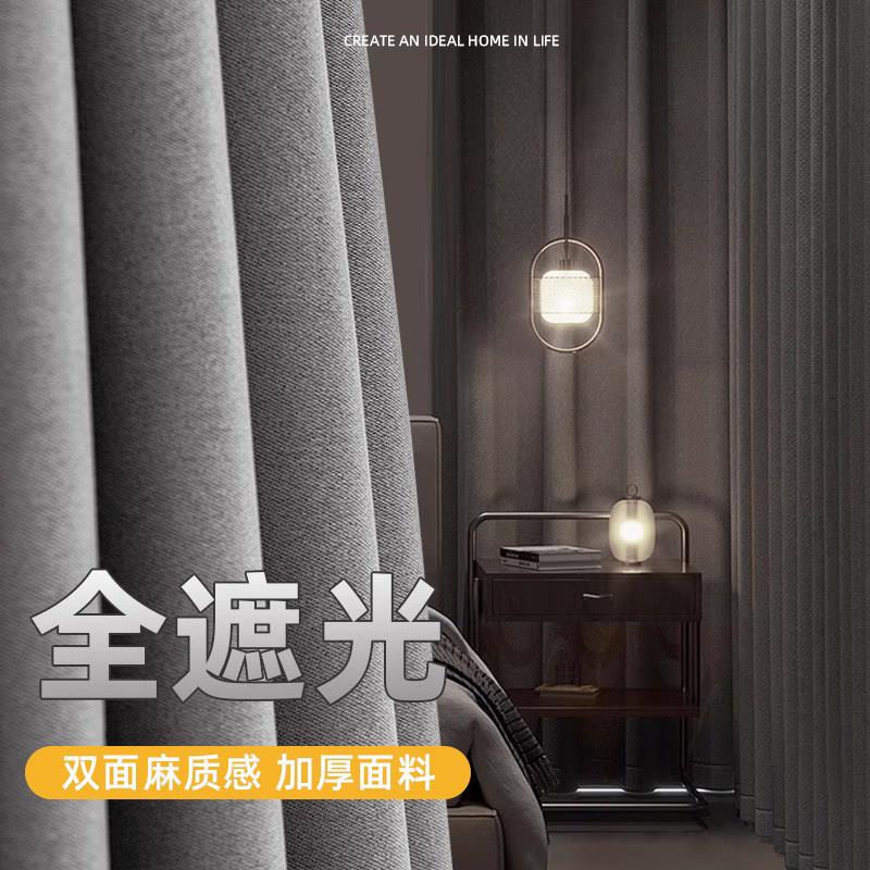 全遮光卧室窗帘2025新款挂钩式客厅加厚棉麻隔热防晒隔音遮阳布料