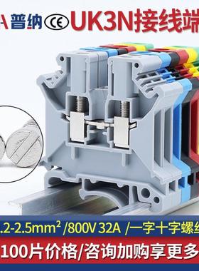 100片价格UK3N接线端子导轨UK端子排 电压端子2.5平方接线端子排