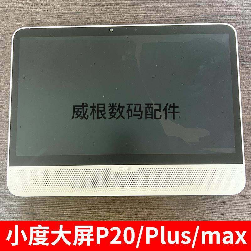 适用小度学习机P20 Plus屏幕总成XD-SDD15-2201液晶显示屏触摸屏