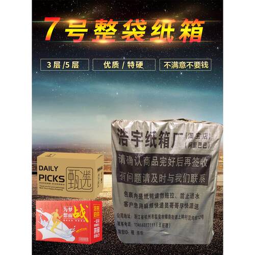 浩宇包装7号打包纸箱淘宝快递硬纸盒子定做纸壳箱定制小箱子