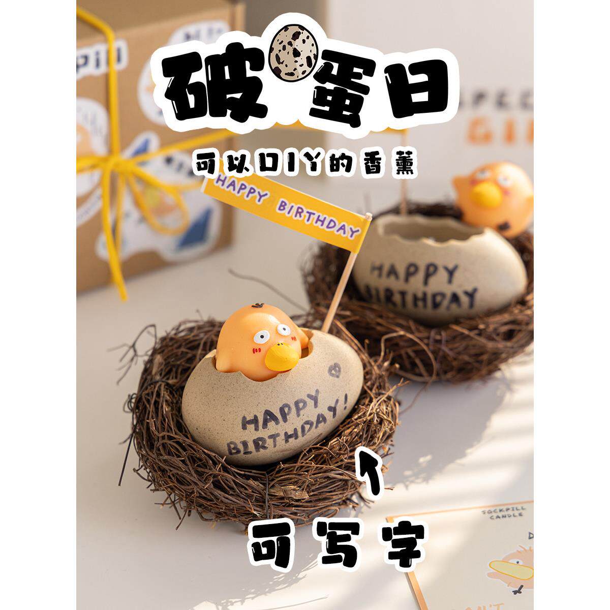 破蛋生日礼物香薰蜡烛装饰DIY无烟大豆蜡可爱原创定制