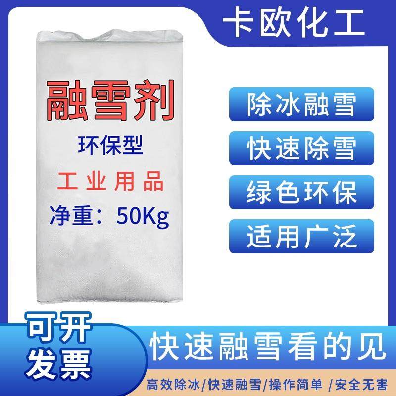 融雪剂环保型25kg小区道路公路防冻除雪剂工业盐融雪除冰剂溶雪剂,标准件/零部件/工业耗材,日晒盐,淘宝优惠券,粉丝福利购,淘宝优惠卷