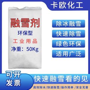融雪剂环保型25kg小区道路公路防冻除雪剂工业盐融雪除冰剂溶雪剂