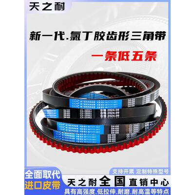 传动带齿形三角带C型皮带CX 3250 3251 3277 3300 3302 3327 3350