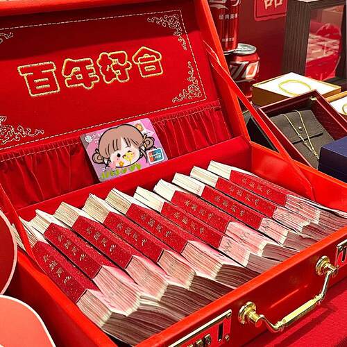 彩礼钱盒子订婚彩礼礼金箱结婚婚礼聘礼盒子现金箱子婚庆用品大全