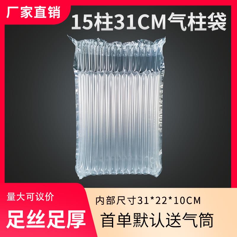 15柱高31CM气柱袋防震包装充气袋防撞减震缓冲气泡袋快递气囊袋