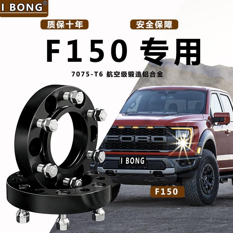 福特猛禽F150专用T6锻造7075凸缘轮毂加宽垫片汽车轴头改装配件