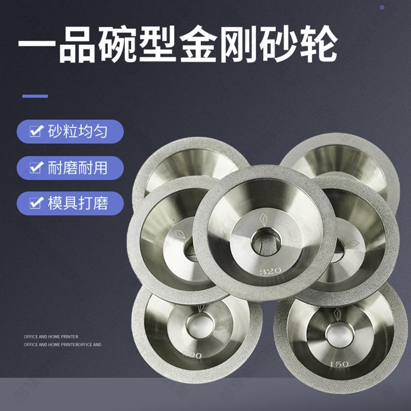 一品碗型金刚石砂轮磨刀机碗形钻石角磨机铣刀钨钢硬合金非标铸铁