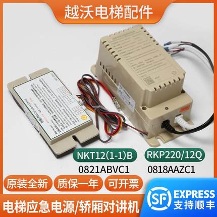 适用富士达电梯专用应急电源照明RKP220/12Q轿厢对讲NKT12(1-1)B