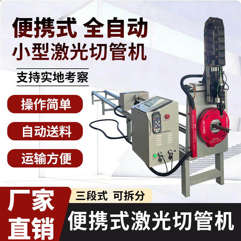 便携式小型激光全自动切管机等离子相贯线开孔方圆一体专用切割机