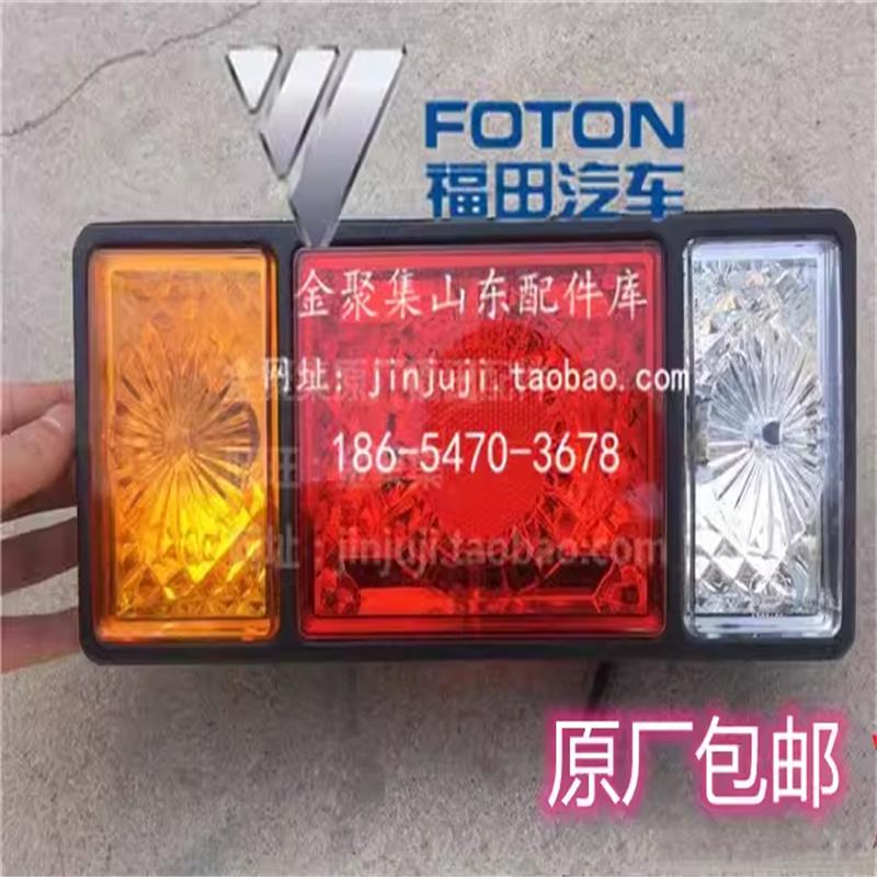福田汽车时代金刚Q3瑞沃E3康瑞H3739140RD1赛奥838 839后尾灯尾灯