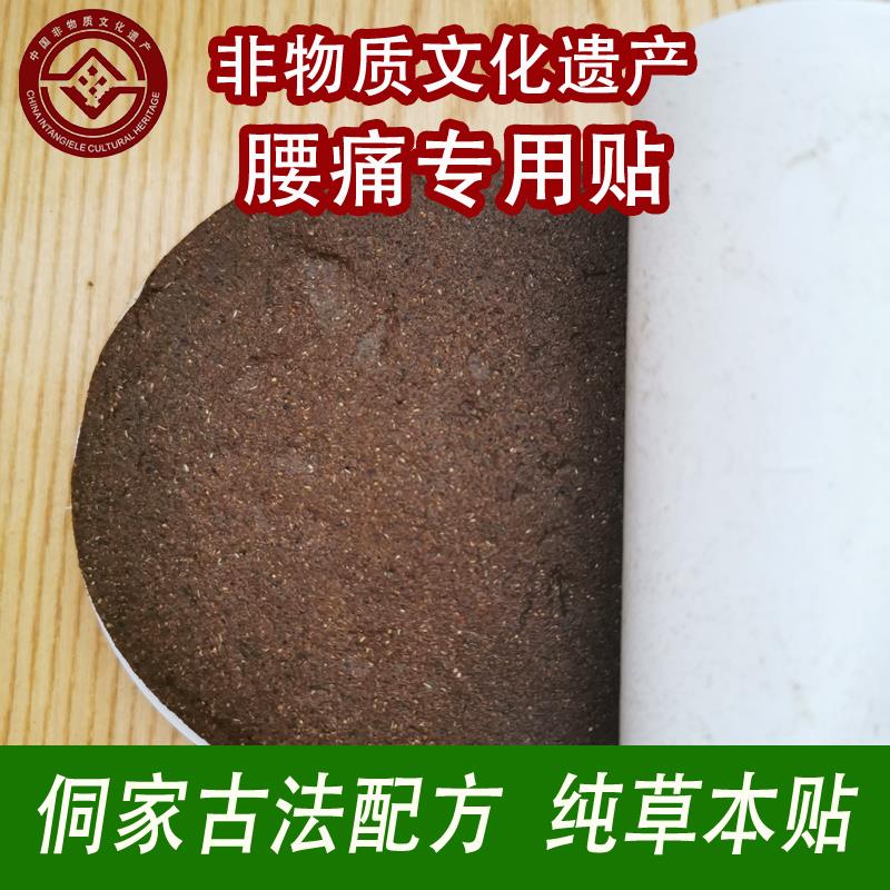 非遗侗家肩颈腰痛间盘突出膨出坐骨神经关节腰肌腿麻保健外敷膏贴