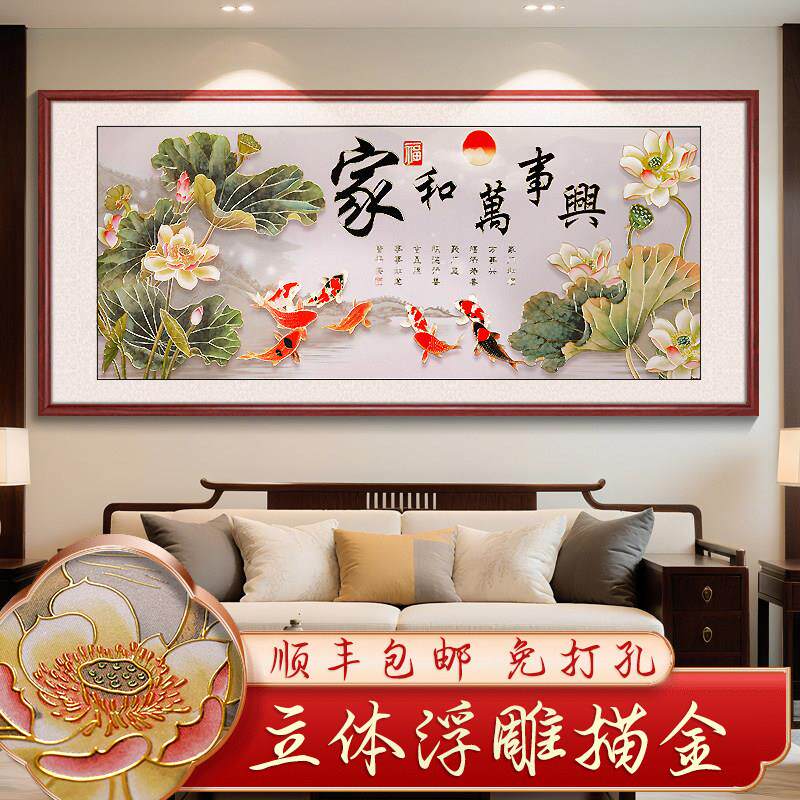 家和万事兴字画客厅装饰画新中式沙发背景墙挂画立体浮雕餐厅壁画