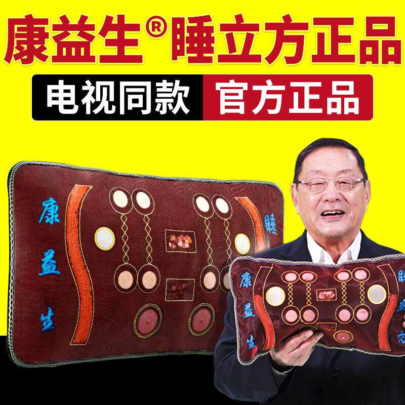 电视同款康益生睡立方枕头玉石养生安心睡眠康益生睡立方正品