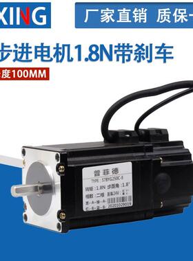 57步进马达57BYG250C带煞车1.8N 57大力矩带抱闸步进马达 长106MM