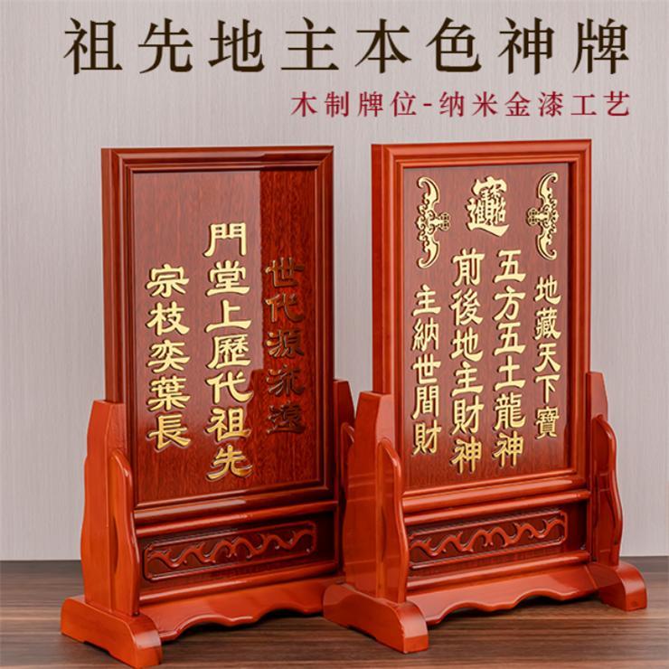 原木色地主祖先牌牌位连屏架带座供奉供牌(祖先牌下单先咨询姓氏)
