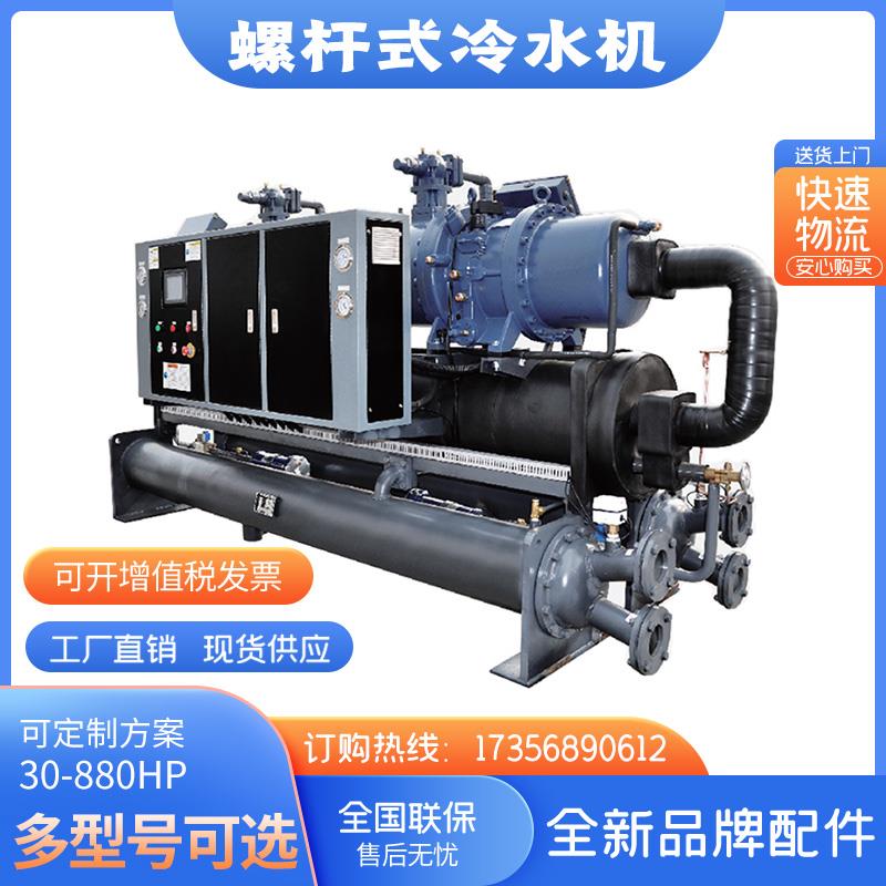 大型工业螺杆式冷水机组冰水机风冷式冷却水循环水冷式冻水机降温