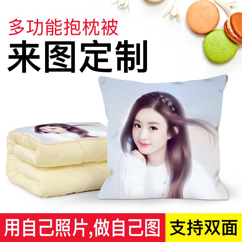 抱枕被子两用DIY照片办公午睡靠垫被来图定制真人枕汽车腰枕礼物