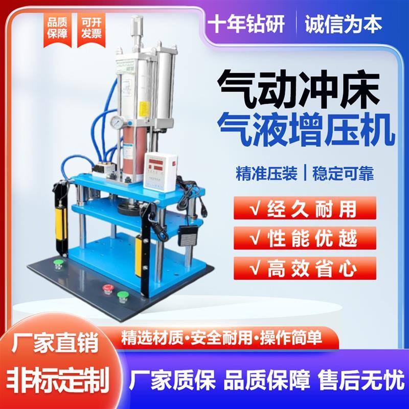 气动冲床冲压机单柱小型气压力机气缸压合机四柱气液增压机冲孔机图片