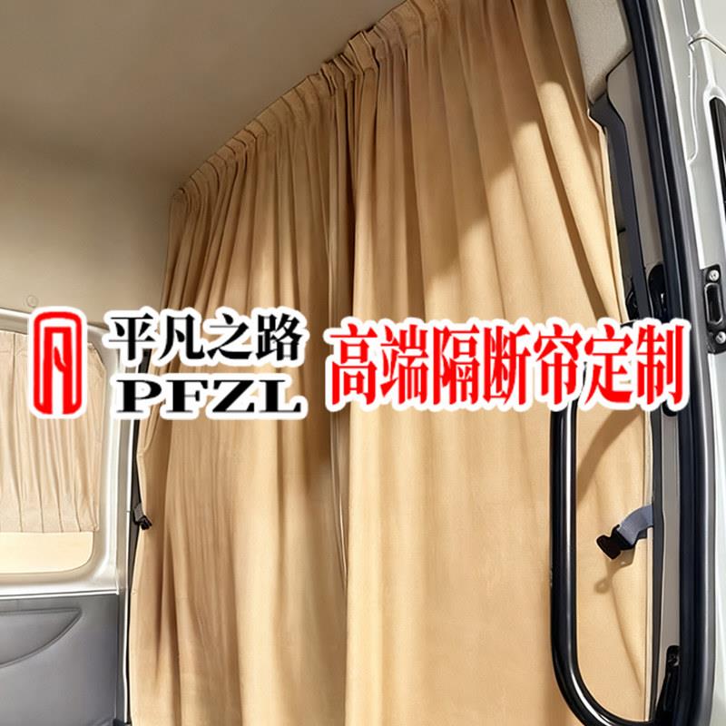 依维柯得意改装宿营车旅居车房车床车专用隔断帘麂皮绒汽车窗帘