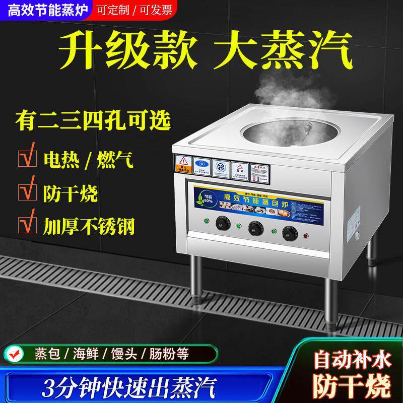 蒸包炉商用早餐店蒸炉电蒸包子机燃气馒头小笼包多功能节能蒸厂家