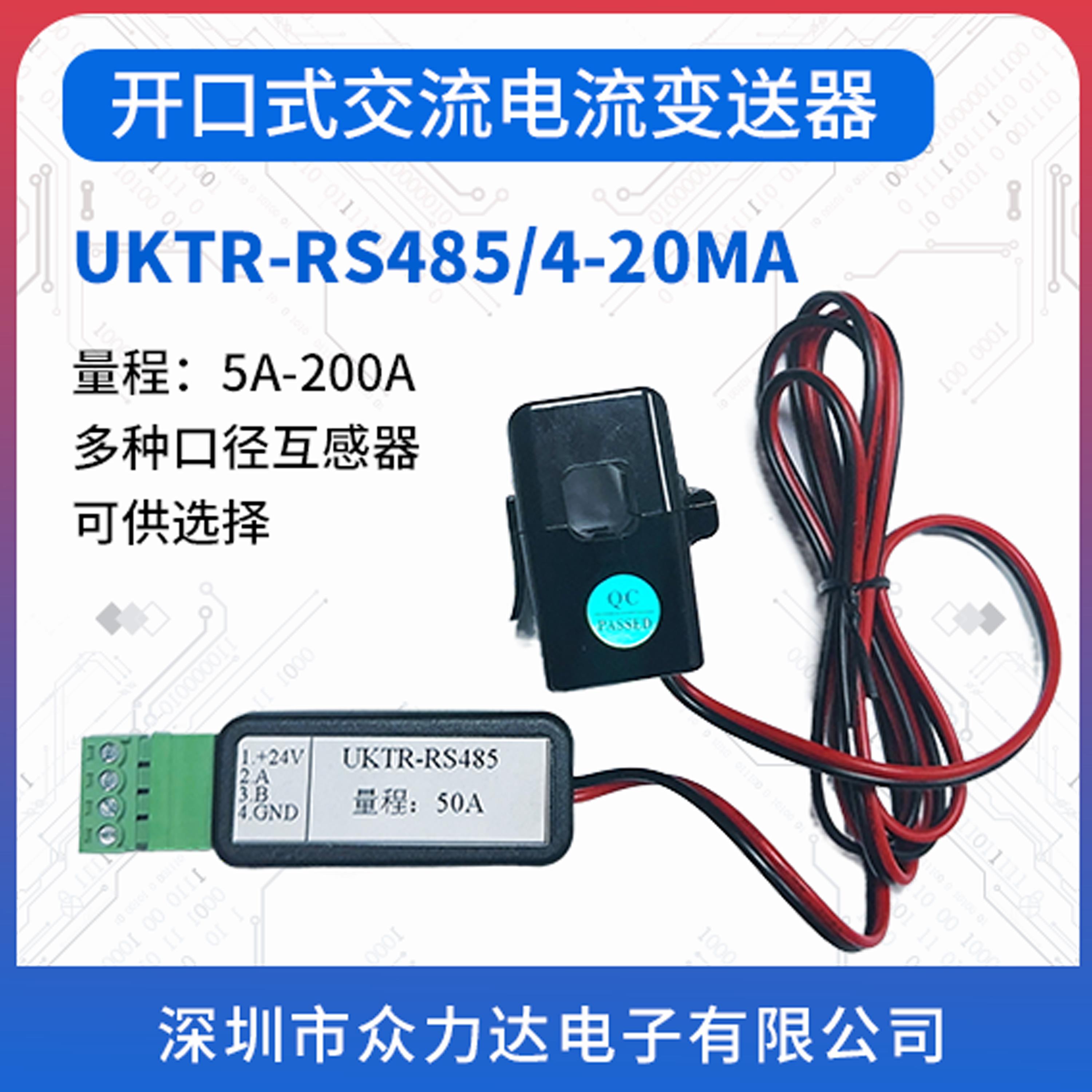 开口式交流电流变送器互感器485/4-20mA输出漏电零序剩余电流