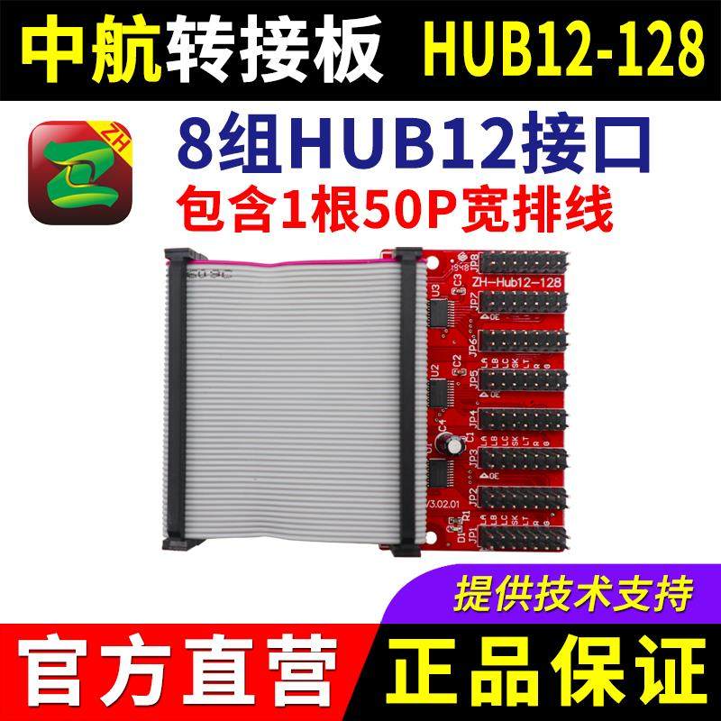 中航控制卡转接板ZH-Hub12-128含50P宽排线LED显示屏飞控蓝光仰邦,五金/工具,LED显示屏,淘宝优惠券,粉丝福利购,淘宝优惠卷