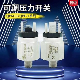 NC常闭 神驰气压开关控制器压力可调节拉阀自动机械QPM11 NO常开