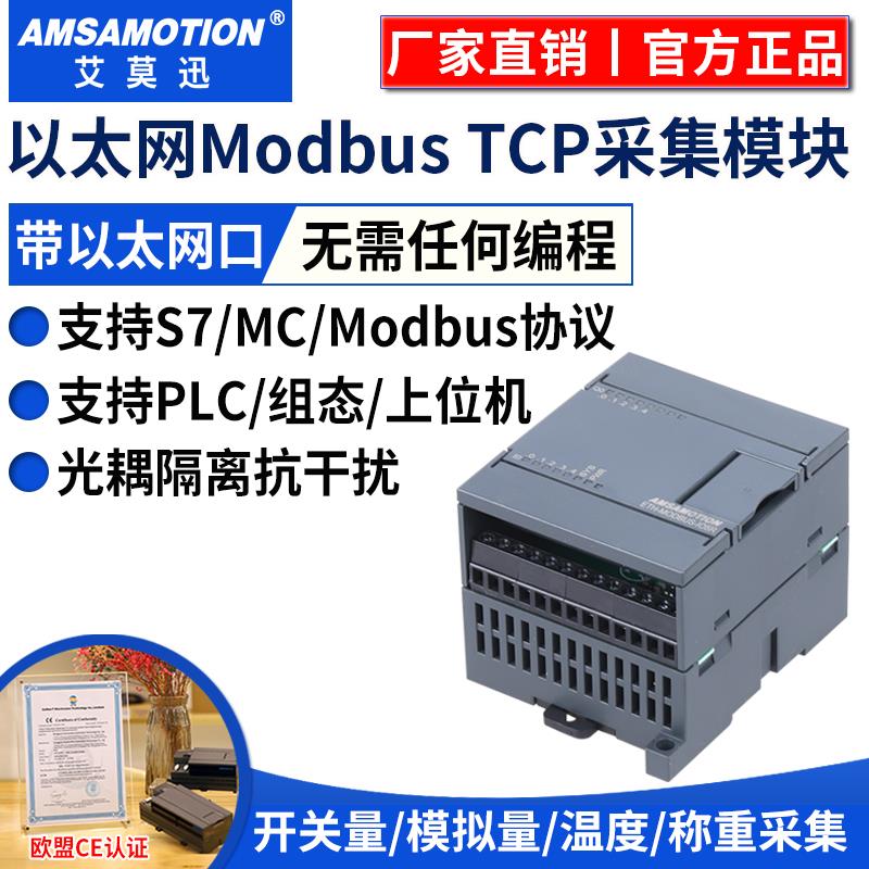 艾莫迅modbus tcp以太网转485通讯 模拟开关量温度远程io采集模块