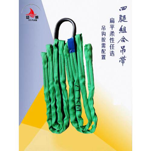益帆四腿柔性吊带2吨3T四钩起重吊装带5吨2M行车吊车成套组合吊具