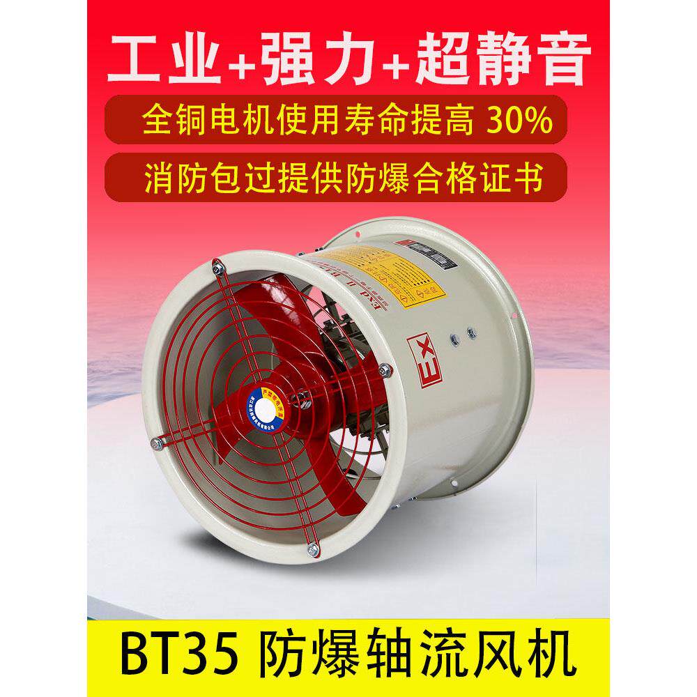 现货BT35-11系列 噪音低 防爆轴流风机管道式220V380V 工业排气扇