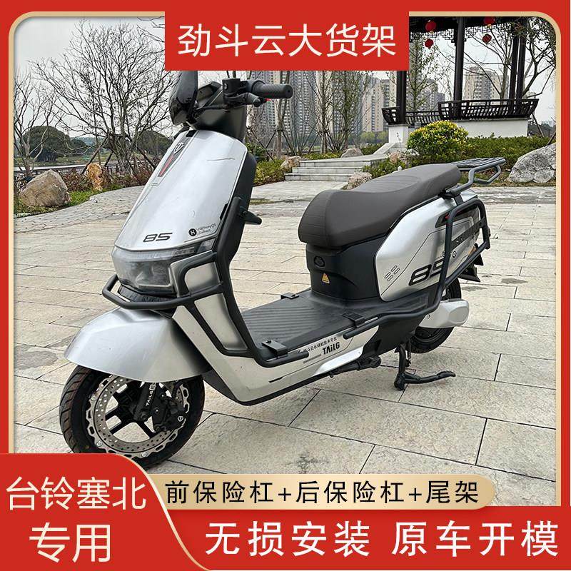 适用台铃塞北电动车保险杠加厚碳钢护杠防摔杠电瓶车后尾架尾箱架