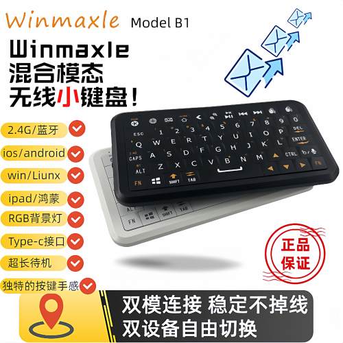 Winmaxle无线手持键鼠黑莓风格RGB迷你键盘 多系统兼容可携式小键
