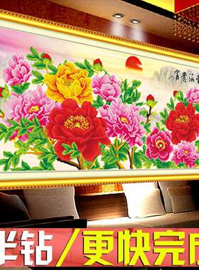 5D钻石画花开富贵牡丹花点钻十字绣新款客厅半贴钻石绣非满钻半钻